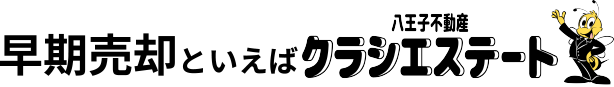 高く売りたいといえばクラシエステート株式会社